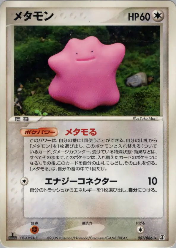 Carta 同上 61/86 de ホロンの研究塔